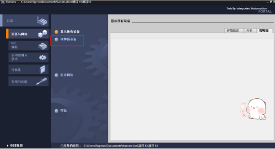 西门子plc远程调试流程第三步