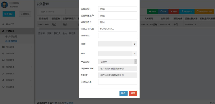 网关采集数据流程步骤三