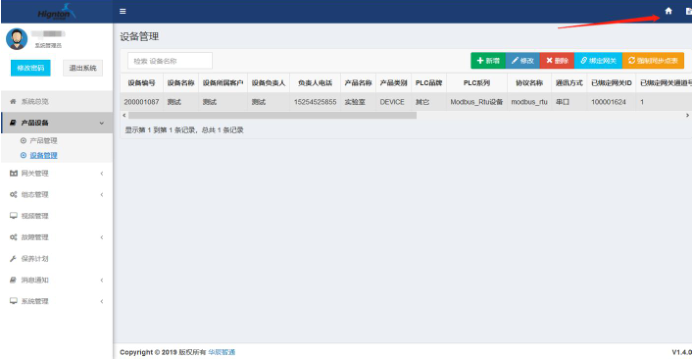 网关采集数据流程步骤六